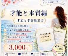 あなたの才能と本質を生年月日から読み解きます イメージ1