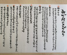 筆でいい感じにメニュー書きます 和食のお店のメニュー、飲食店のメニューにオススメ！