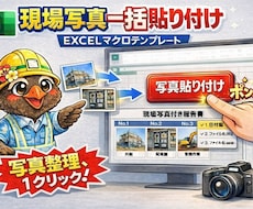 作業・点検向け｜Excel 写真付報告書を作ります 【業務用】エクセルマクロを使用した写真付き報告書作成ツール