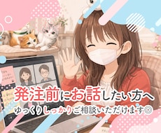 発注前MTGを行います 発注前に一度話をしておきたい！という方の為のサービスです