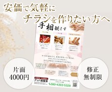 低価格で高品質なチラシ作ります 「わかりやすい」「伝わる」デザインが得意です！