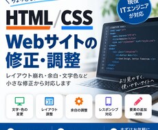 HTML・CSSの表示崩れやデザインを修正します イメージ1
