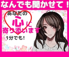 誰にも言えないあなたの心の声に寄り添います 孤独、寂しい、悲しい、ツライ、不安、心に傷、誰か助けて