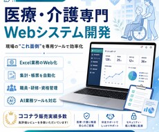 現役OTが医療・介護のWebシステムを開発します 現場の「これ面倒」を専用Webツールで効率化！