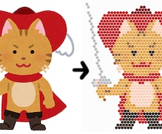 アイロンビーズ図案作成いたします 画像からアイロンビーズなどの図案作成いたします。