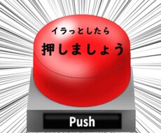女性限定☆彡３分怒りの愚痴、お聞きいたします イメージ1