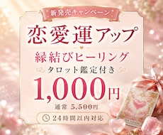 恋愛運を引き上げる縁結びヒーリングをお届けします イメージ1