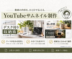 動画の魅力が伝わるYouTubeサムネを作ります イメージ1