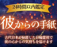復縁・片思いの彼からの手紙を日輪霊視でお届けします イメージ1