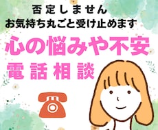 心の悩みや不安に寄りそいます イメージ1