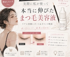 まつ毛本気で伸ばしたい方！美容液＆使用法公開します 追い求め結果を得た✨美容液＆使い方を惜しみ無くお伝えします！