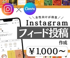 Instagramのフィード投稿画像を作成します イメージ1