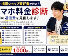 スマホ料金を見直して通信費を削減します イメージ1