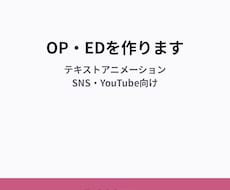 5,000円〜で動画のOP・EDを作ります イメージ1
