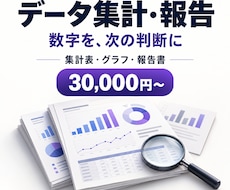 売上やアンケートを集計し報告資料にします 集計表とグラフで、数字の傾向を分かりやすく整理