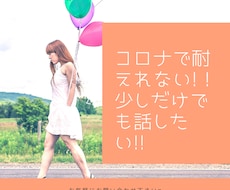 コロナ疲れのお話ききます イメージ1