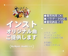 インストのオリジナル曲をゼロから作ります あなたのイメージを音にする、フルオーダー作曲サービス
