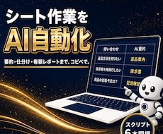 シート作業をAIで自動化する教科書を渡します イメージ1