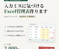 入力ミスに気づける現場の管理表を作ります イメージ1