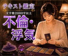 誰にも言えない関係•複雑恋愛タロットで鑑定します 不倫•浮気•W不倫•婚外恋愛•遠距離•音信不通•片思い