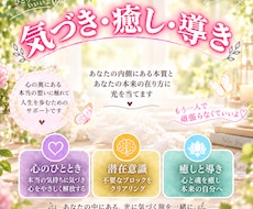 心と魂へ「気づきと癒し」で軽くします イメージ1