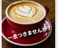 モヤモヤした気持ちをゆっくりお聞きします イメージ1