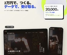 2万円でお店に合うHPを制作・納品します イメージ1