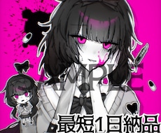 最短1日！病みかわなモノクロアイコン描きます イメージ1