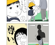 家族の日常を楽しい4コマ漫画にします イメージ1