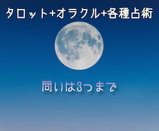 タロット+オラクル+各種占術で占います イメージ1