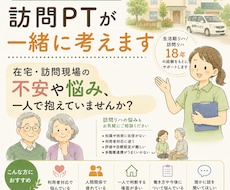 在宅看護・介護現場の悩み、訪問PTが一緒に考えます イメージ1