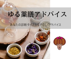あなたの体質をチェックして“ゆる薬膳”で整えます イメージ1
