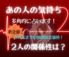 気になるあの人の気持ちとあなたとの関係性を見ます ～あなたと気になる方の状況を多角的に分析