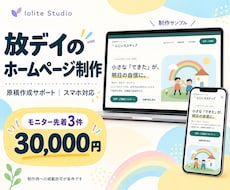 放デイの魅力が伝わるホームページを制作します イメージ1