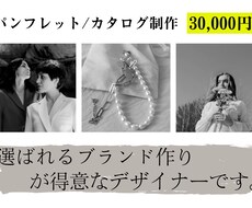 誰もが手に取りワクワクするパンフレット作ります 配置やデザインで頭を抱えている方。お任せください！！