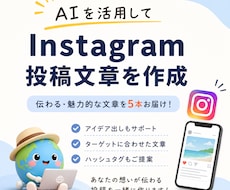 Instagram投稿文章を5本作成します イメージ1