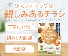 やさしく親しみあるチラシデザインをお作りします 親しみあるチラシデザイン＋SNS用画像1点プレゼント