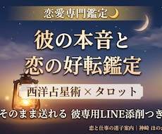 彼の本音と恋の好転◆タロットと星で導く個別鑑定ます イメージ1