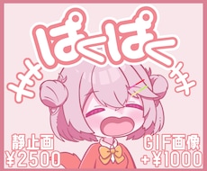 ぱくぱくGIFイラスト描きます スタンプなどで使えるぱくぱくイラストお描きします！
