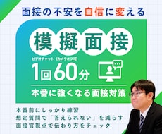 就職・転職の面接対策｜面接で伝わる言葉を整えます 模範回答ではなくあなたの言葉で｜伝わる面接を一緒につくります