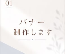 医療目線で伝わるバナー制作します 先着1名様限定｜バナー2枚1500円！｜現役看護師デザイナー