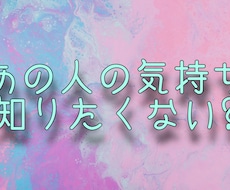 相手の気持ち占います イメージ1