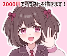 先着10名様限定！2000円でイラストを描きます SNSやグッズ等、かわいいイラストをお描きします♪