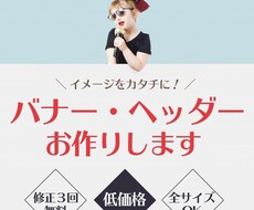 目に留まる、遊び心あるバナー・ヘッダー作ります