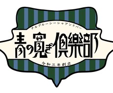 ロゴやPOP、イラストを描きます イメージ1
