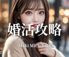 彼女GETまであと一歩の方！プロが代わりに承ります 彼女獲得、結婚実績多数あり！女性との関係構築をプロにお任せ！