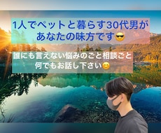 話し相手・相談相手になります イメージ1