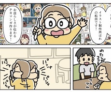 構成力が自慢！店舗の紹介マンガを描きます メッセージやオンラインで取材を行い、マンガで魅力を伝えます！