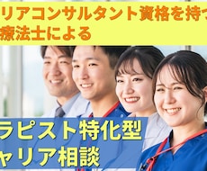 PT・OT・STのキャリアに関する悩みを解決します イメージ1