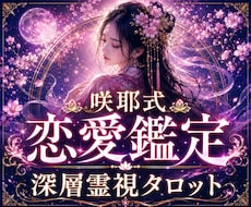 本気で叶えたいあなたへ この恋の行方を読み解きます 深層霊視タロットでお相手の本音と未来への道筋を読み解きます
